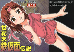 Download Seikimatsu Tetsu Kamen Densetsu