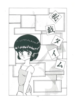 Page 117 of wakuwaku daimanzoku