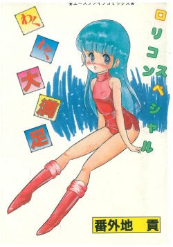 Page 2 of wakuwaku daimanzoku