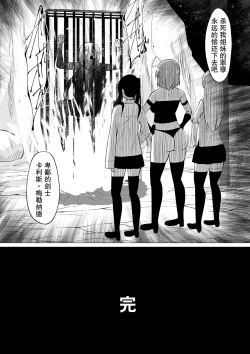 Page 18 of Hikyou na Kenshi ni wa Eien no Oshioki o
