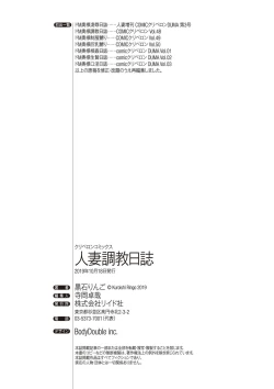 Page 103 of Hitodzuma Chokyo Nisshi