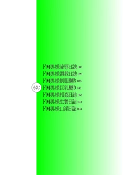 Page 2 of Hitodzuma Chokyo Nisshi