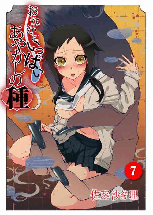 Download Onaka ni Ippai, Ayakashi no Tane 7