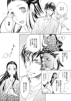 Page 14 of 淫婚村～男衆の共同嫁～（分冊版） 【第1夜】山神の花嫁
