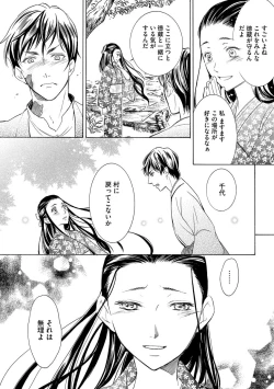 Page 17 of 淫婚村～男衆の共同嫁～（分冊版） 【第1夜】山神の花嫁