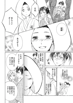 Page 4 of 淫婚村～男衆の共同嫁～（分冊版） 【第1夜】山神の花嫁
