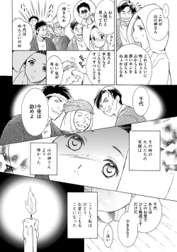 Page 6 of 淫婚村～男衆の共同嫁～（分冊版） 【第1夜】山神の花嫁