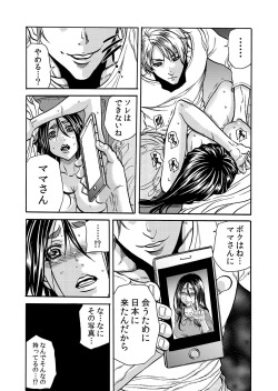 Page 123 of ママさん、夜這いはＯＫデスか？～絶倫外国人の極太チ●ポに何度もイキ喘ぐ 1-6