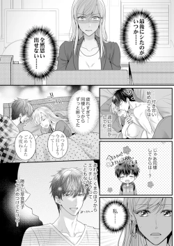 Page 13 of ご無沙汰エッチは感度がスゴい！～溜まった分だけ抱いていい？1-２