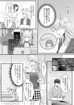 Page 14 of ご無沙汰エッチは感度がスゴい！～溜まった分だけ抱いていい？1-２