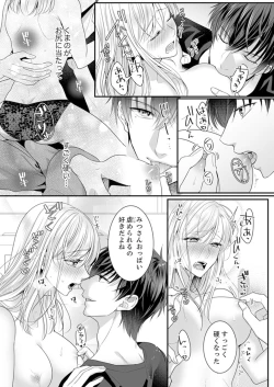 Page 20 of ご無沙汰エッチは感度がスゴい！～溜まった分だけ抱いていい？1-２