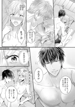 Page 33 of ご無沙汰エッチは感度がスゴい！～溜まった分だけ抱いていい？1-２