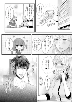 Page 37 of ご無沙汰エッチは感度がスゴい！～溜まった分だけ抱いていい？1-２