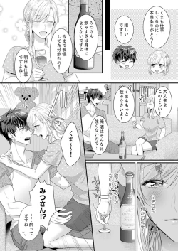 Page 8 of ご無沙汰エッチは感度がスゴい！～溜まった分だけ抱いていい？1-２