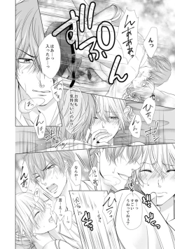 Page 24 of 俺が勃つのはお前だけ～幼なじみと相性抜群SEX１