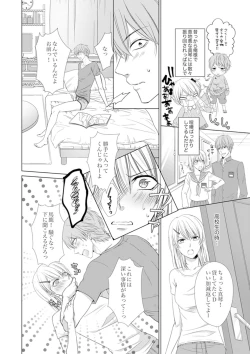 Page 8 of 俺が勃つのはお前だけ～幼なじみと相性抜群SEX１