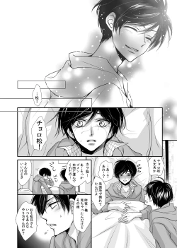 Page 23 of Taiyou wa Boku no Mono