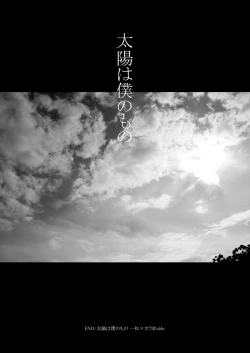 Page 41 of Taiyou wa Boku no Mono