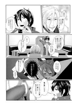 Page 24 of COMPULSION EATER Vol. 2