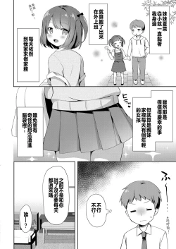 Page 2 of Yuuwaku・Imouto #1 Onichan Chi ni Otomari