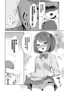 Page 4 of Yuuwaku・Imouto #1 Onichan Chi ni Otomari