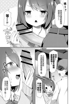 Page 5 of Yuuwaku・Imouto #1 Onichan Chi ni Otomari