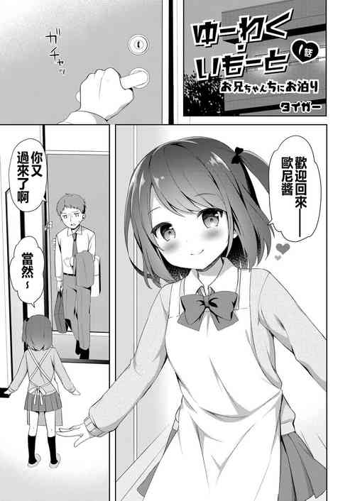 Download Yuuwaku・Imouto #1 Onichan Chi ni Otomari