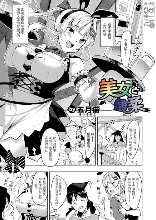 [Satsuki Neko] Bijo to Kaijuu | 怀柔下的美少女 [Chinese] [甜橙汉化组]