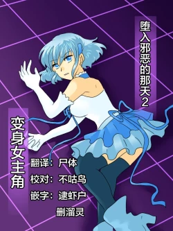 Page 1 of Henshin Heroine ga Aku ni Ochita Hi 2