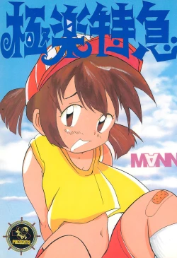 Page 1 of Gokuraku Tokkyuu MANN