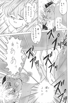 Page 25 of Gokuraku Tokkyuu AMINO