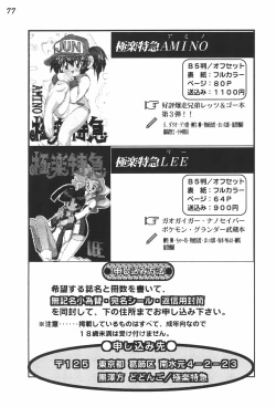 Page 79 of Gokuraku Tokkyuu AMINO