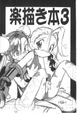 Page 168 of Rakubakibon