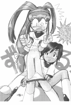 Page 83 of Rakubakibon