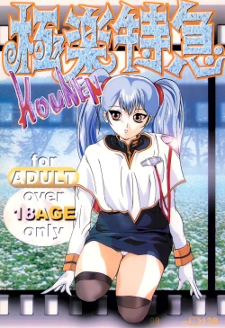 Page 1 of Gokuraku Tokkyuu KOUNEN