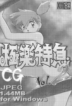 Page 70 of Gokuraku Tokkyuu KOUNEN