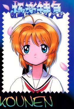 Page 74 of Gokuraku Tokkyuu KOUNEN