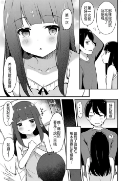 Page 11 of Yuuwaku・Imouto #2 Onii-chan wa Seishori Gakari