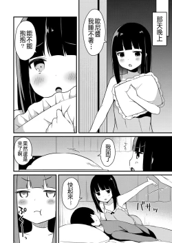 Page 8 of Yuuwaku・Imouto #2 Onii-chan wa Seishori Gakari