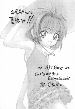 Page 5 of Onii-chan to Natsuyasumi