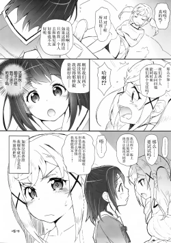 Page 6 of Ero Yoro? 6 Kirakira Dokidoki Style