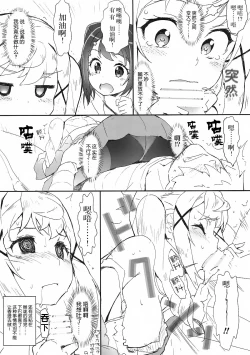 Page 9 of Ero Yoro? 6 Kirakira Dokidoki Style