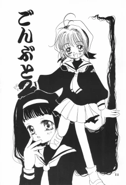 Page 11 of Gonbuto Ni