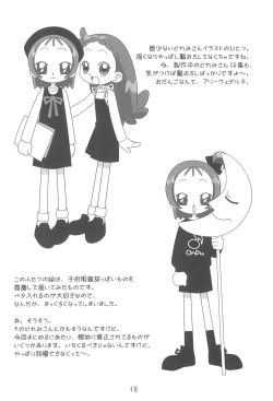 Page 18 of Rakugaki Omochabako no Hon