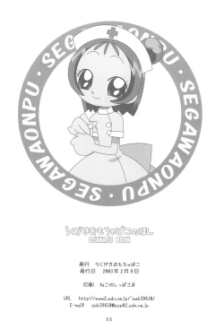 Page 22 of Rakugaki Omochabako no Hon