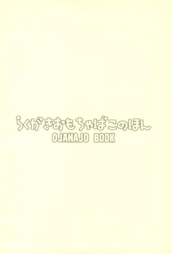 Page 24 of Rakugaki Omochabako no Hon