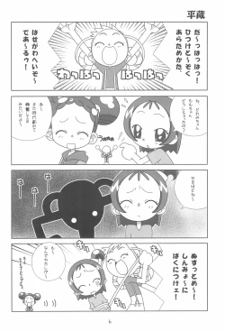 Page 6 of Rakugaki Omochabako no Hon