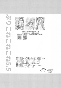 Page 16 of PriConne Konekone 5.5