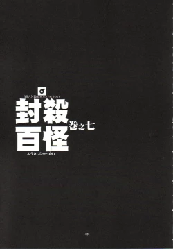 Page 6 of Fuusatsu Hyakkai Maki no Nana