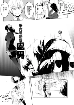 Page 3 of Watashi ga SEX Oshiete Ageru | 就讓妹妹來教你怎麼變成大人吧